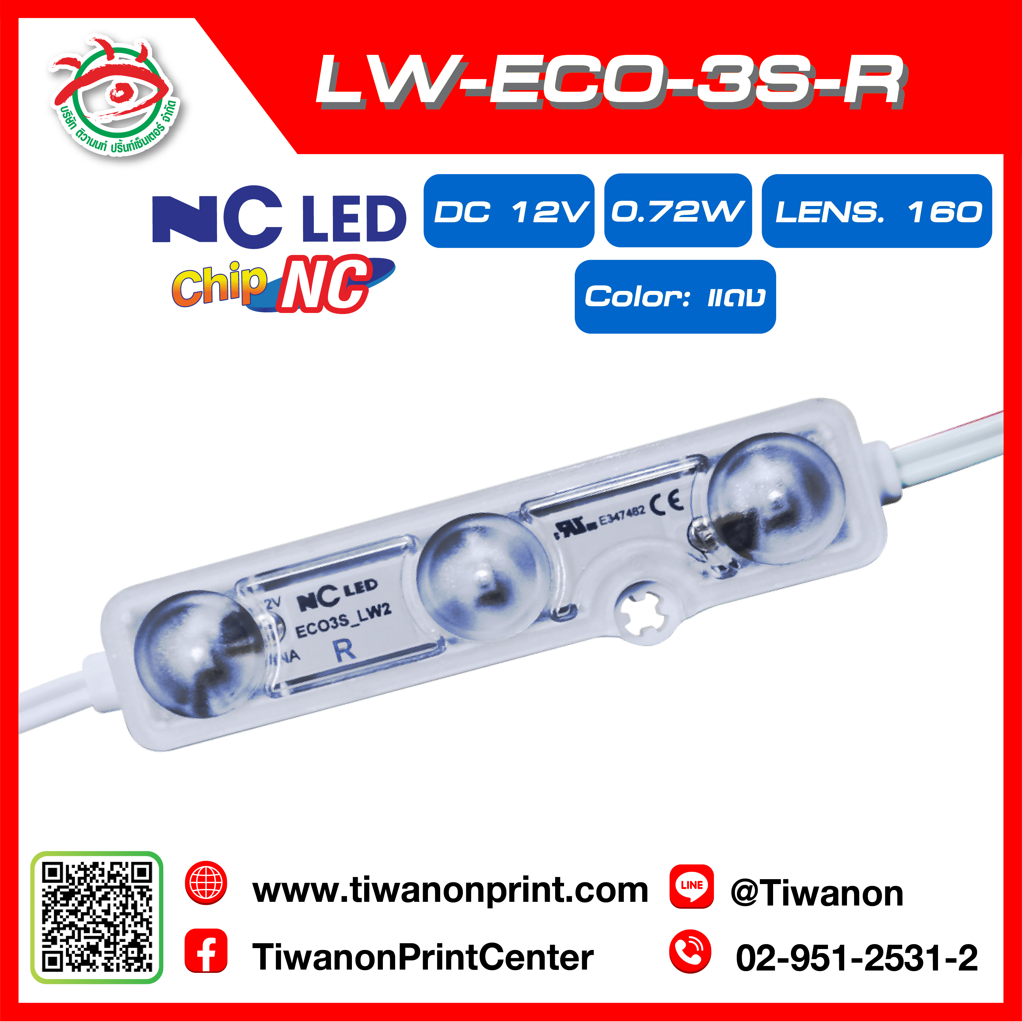 ไฟLW-ECO-3S-RED-12V-0.7W สีแดง