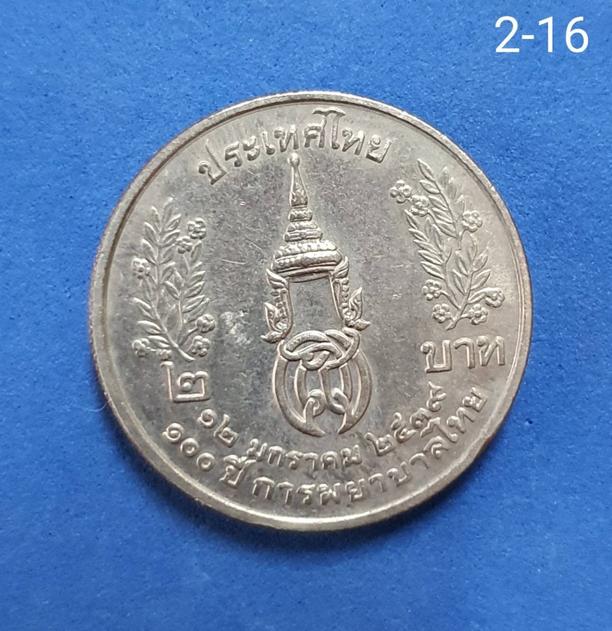 เหรียญ 2 บาท ที่ระลึก 100 ปี การพยาบาลไทย ปี 2539
