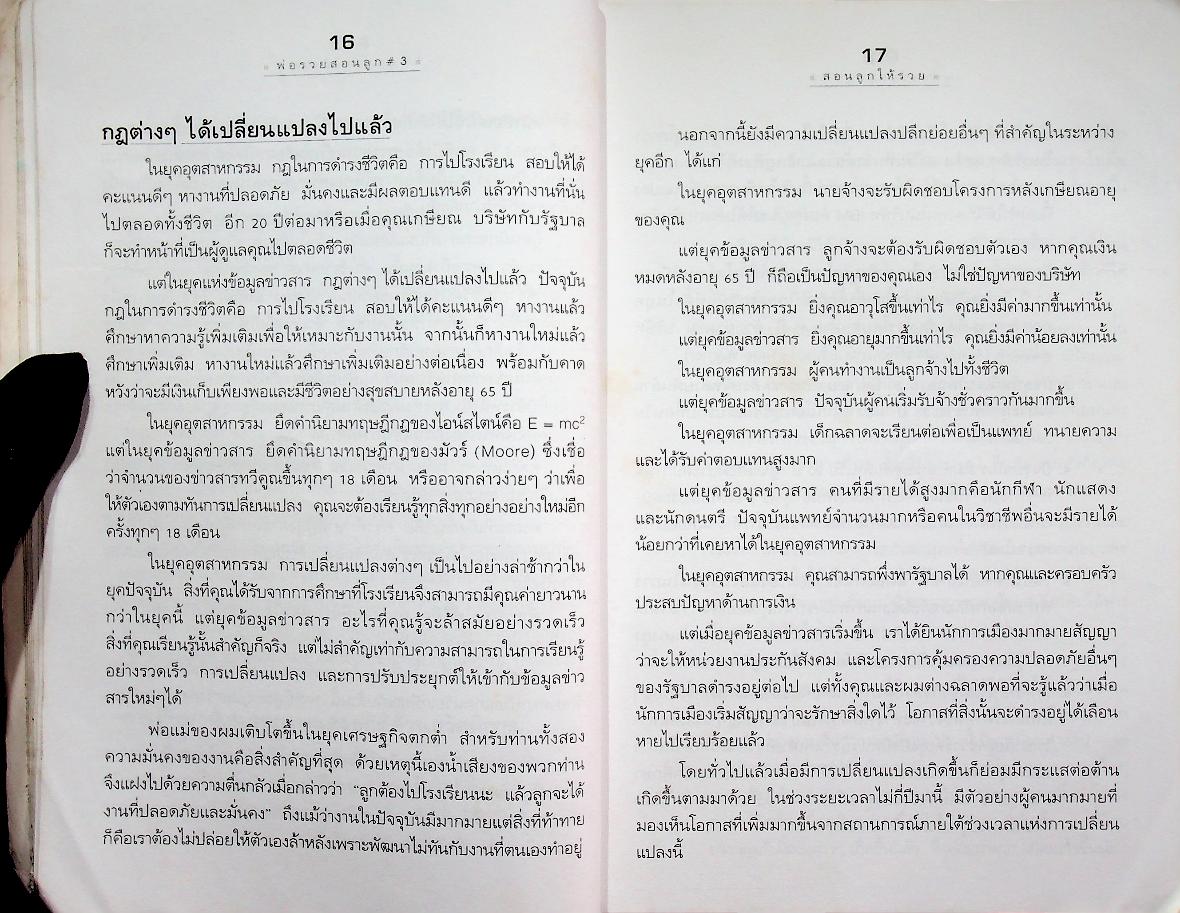 พ่อรวยสอนลูก #3 สอนให้ลูกรวย