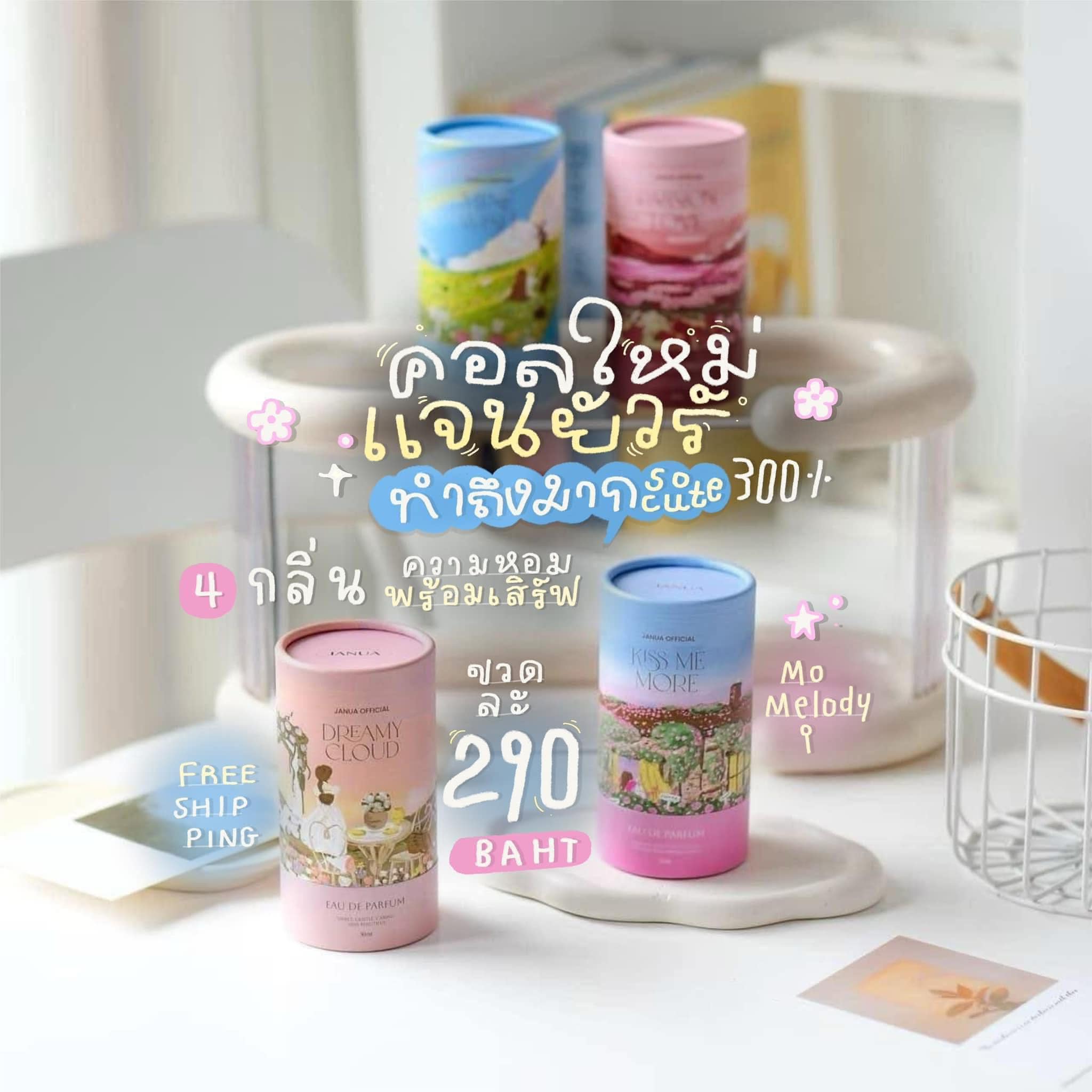 น้ำหอม JANUA กลิ่นใหม่ น้ำหอมแจนยัวร์ กลิ่นพรีเมี่ยม New collection (ขนาด 30 ml.)