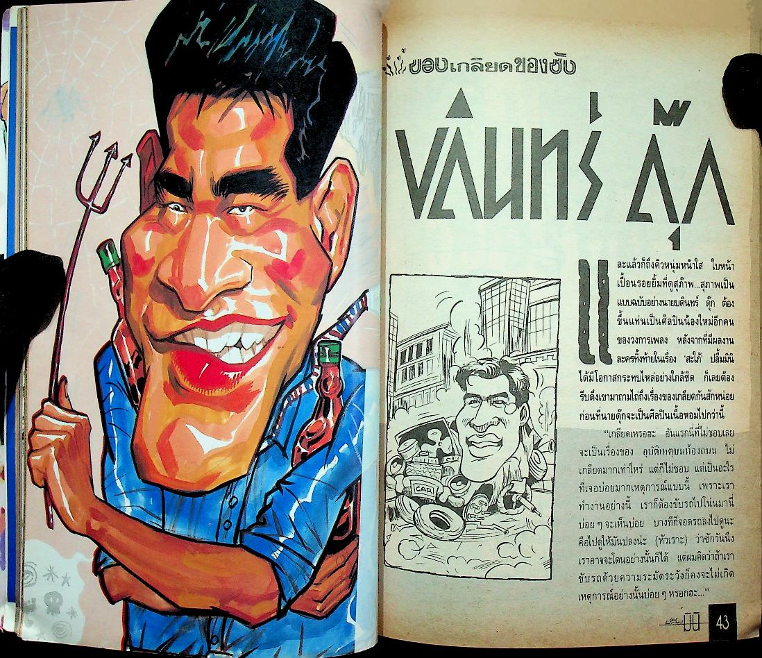 ปลื้มมินิ ปีที่ 1 ฉบับที่ 8 ตุลาคม 2534