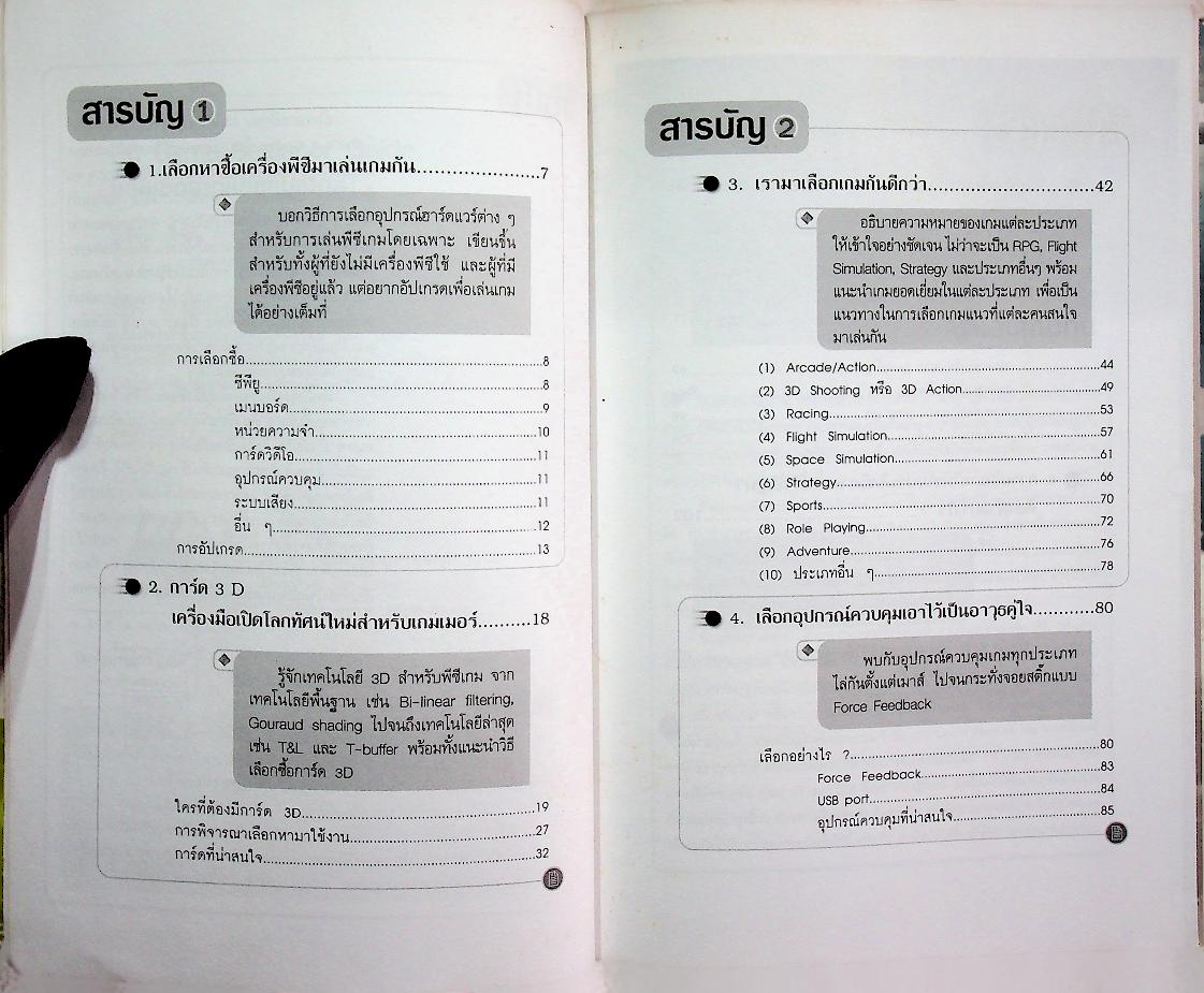 PC Game Beginner Guide มือใหม่อยากเป็นเกมเมอร์