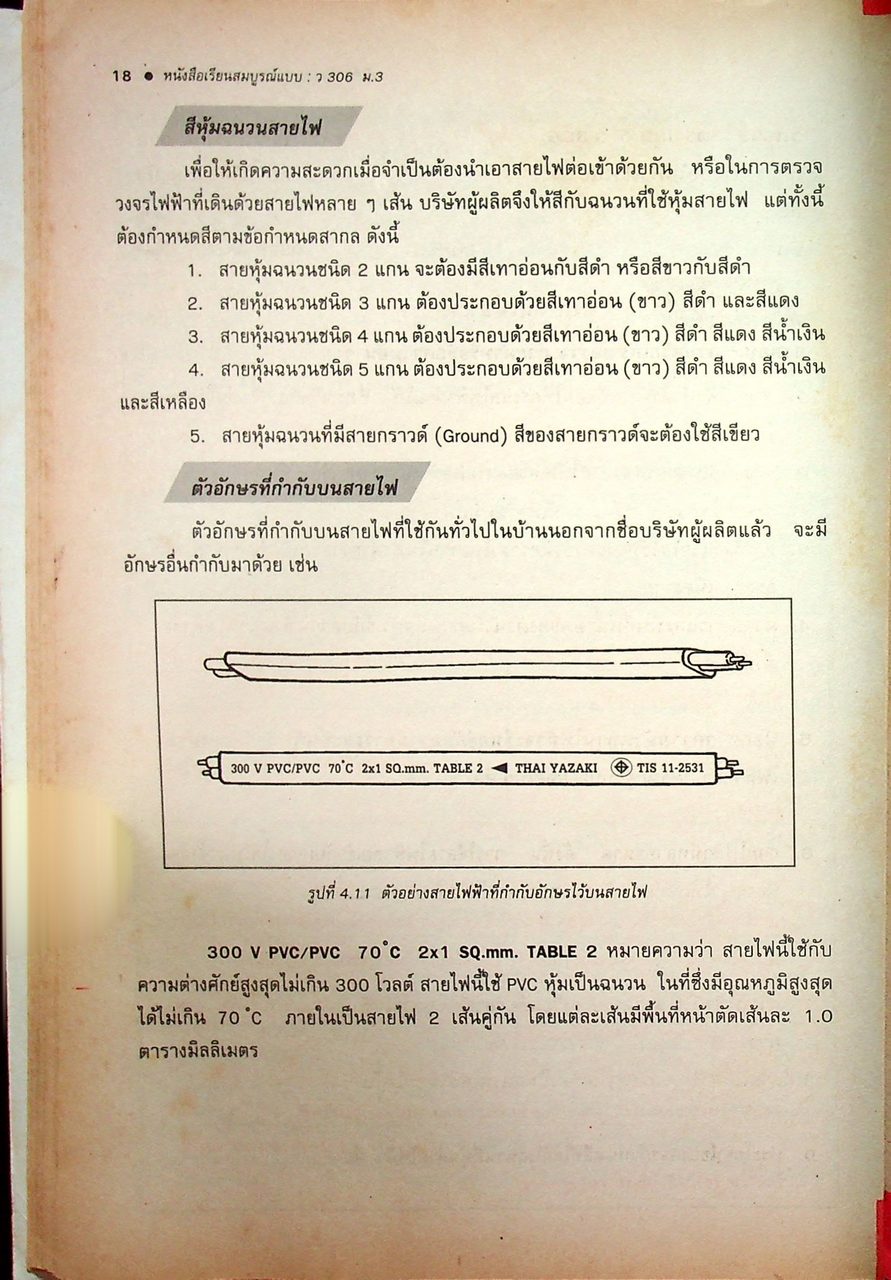 คู่มือครู-เฉลย หนังสือเรียนสมบูรณ์แบบ ว 306 วิทยาศาสตร์ ชั้นมัธยมศึกษาปีที่ 3 ภาคเรียนที่ 2