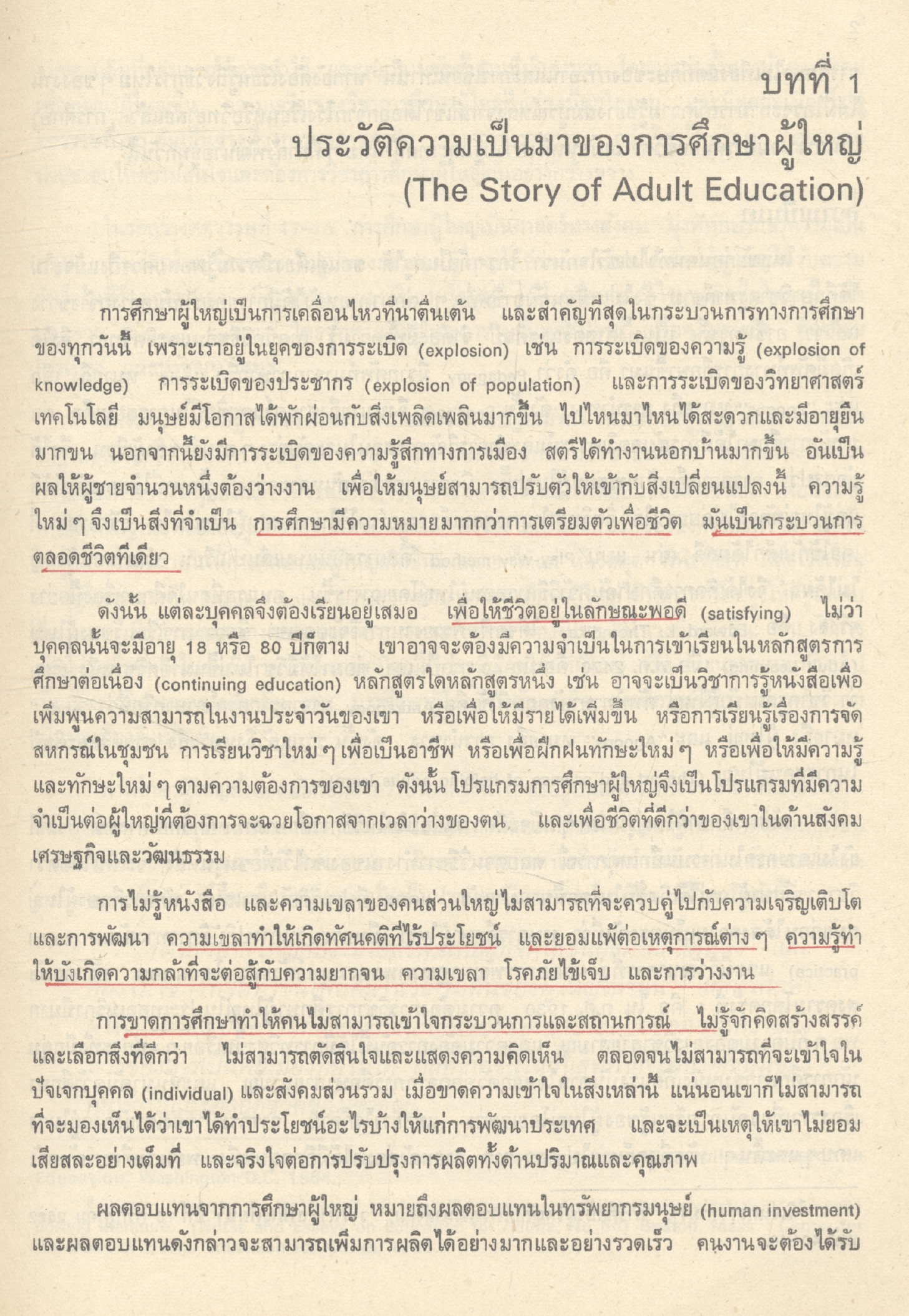 การศึกษาผู้ใหญ่ ทฤษฎีและปฎิบัติ