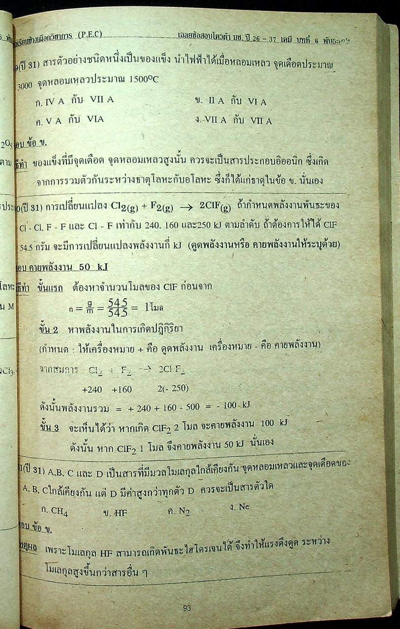 เฉลยข้อสอบโควต้า ม.ช. ปี 26-37 วิชา เคมี