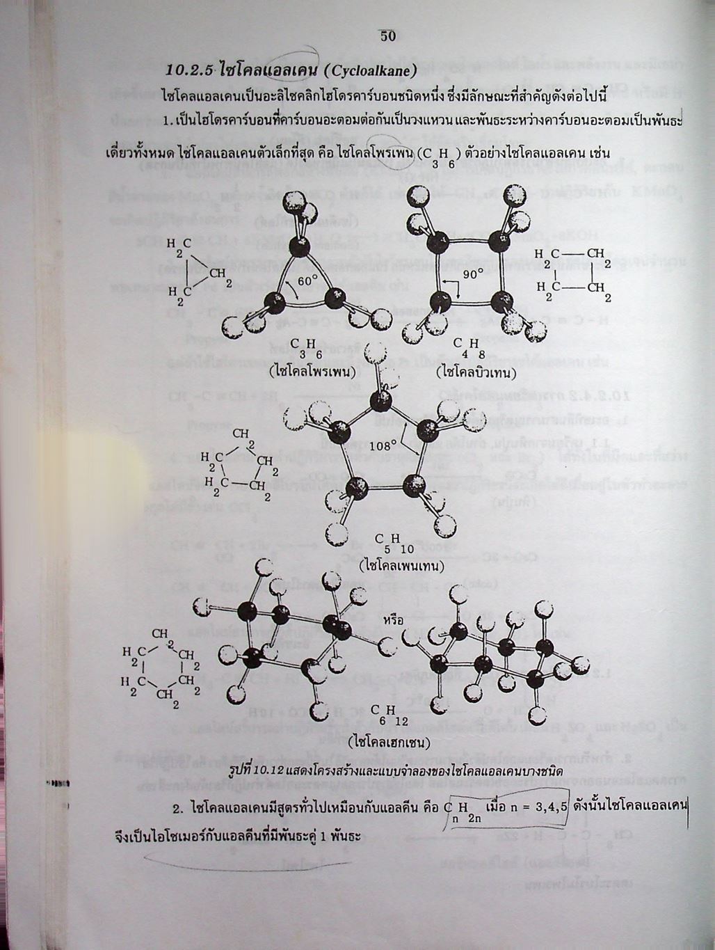 เคมี ม.5 เล่ม 4 โครงสร้าง 2 ว 033