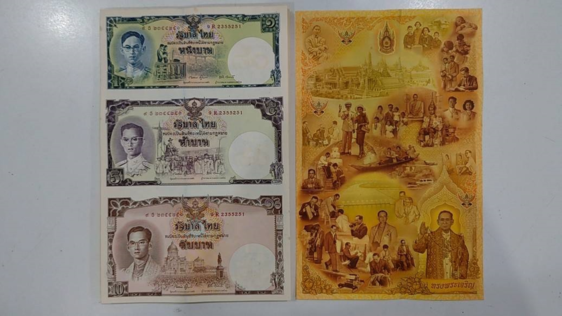 ธนบัตรที่ระลึก 16 บาท (50 ใบ เรียงเลข) พระบาทสมเด็จพระเจ้าอยู่หัว รัชกาลที่ 9 เฉลิมพระชนมพรรษา 80 พรรษา พ.ศ.2550 ไม่ผ่านใช้