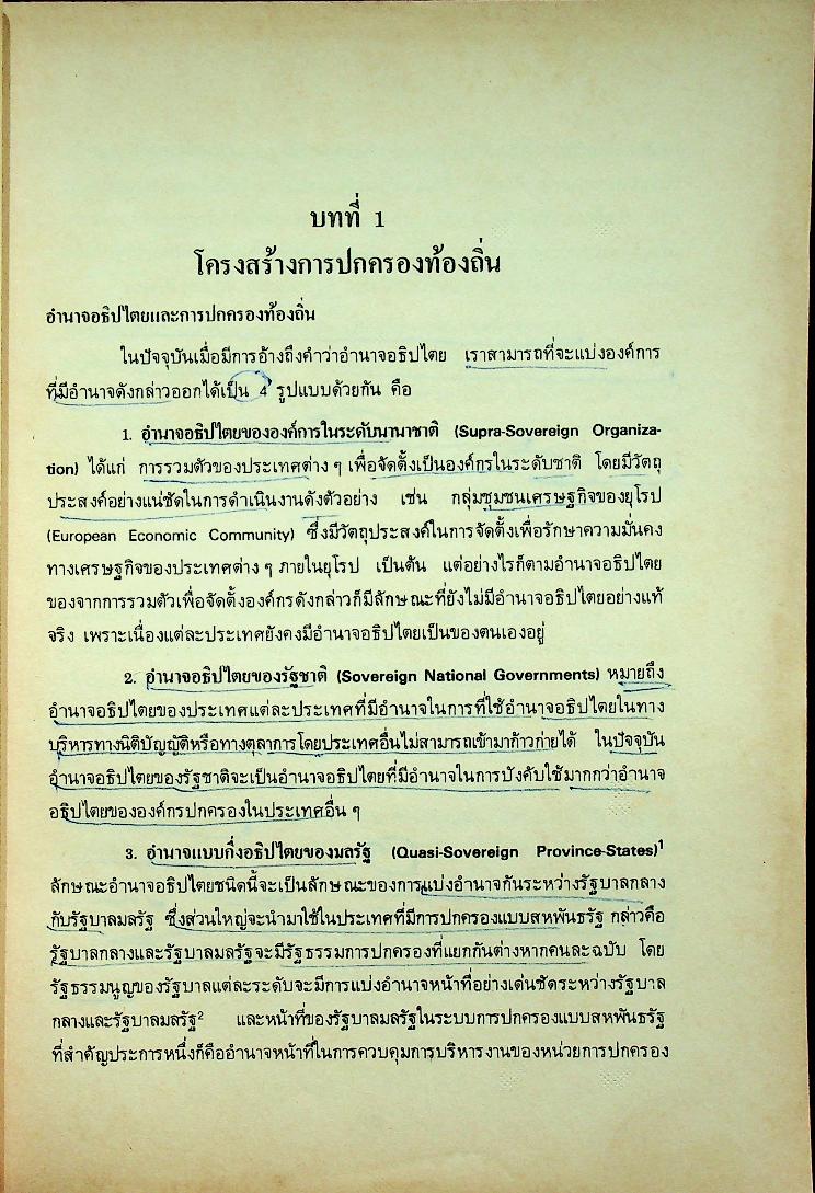 การปกครองท้องถิ่นเปรียบเทียบ เรื่อง การปกครองท้องถิ่นเบื้องต้น