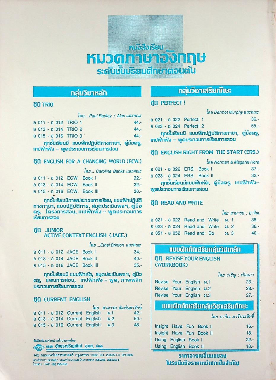 หนังสือเรียนภาษาอังกฤษ รายวิชา อ 023 - อ 024 เสริมทักษะ 3-4 PERFECT! 2 ระดับมัธยมศึกษาตอนต้น