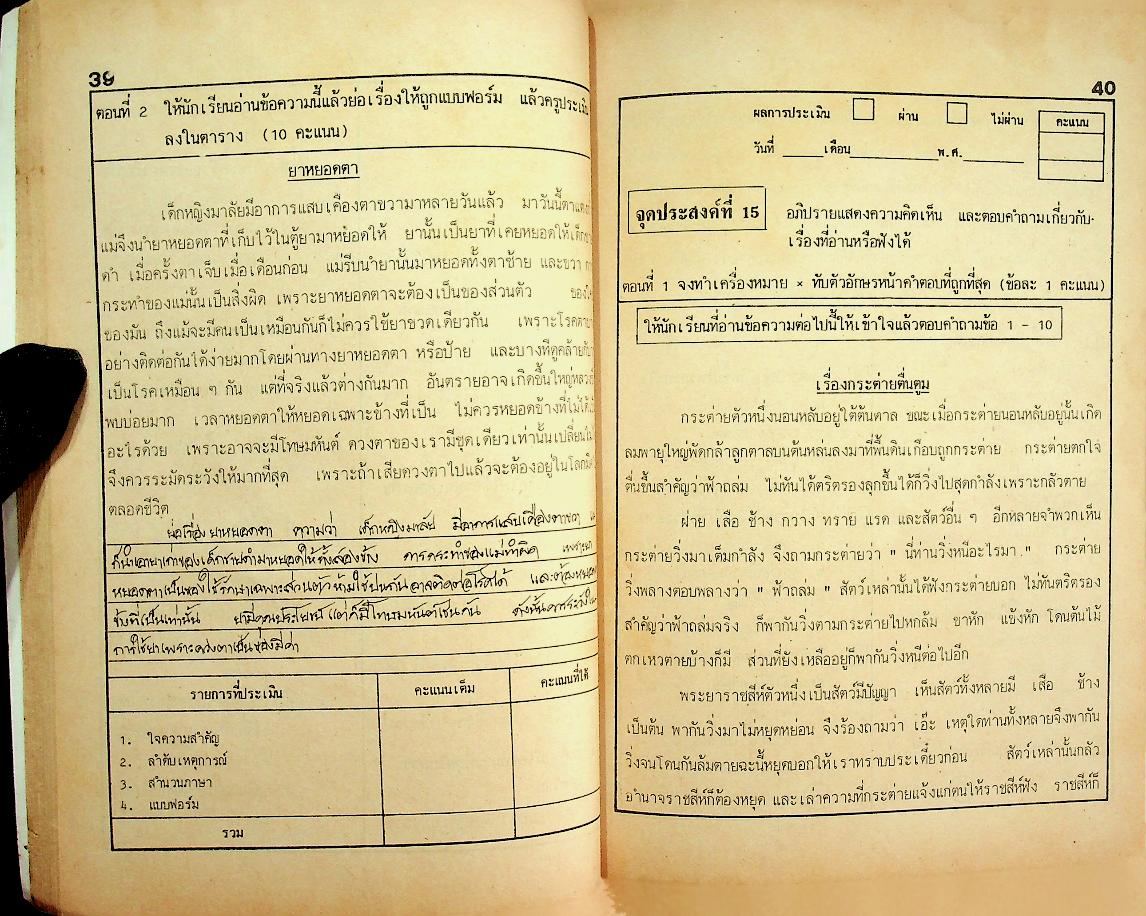เฉลย เครื่องมือวัดจุดประสงค์การเรียนรู้ตาม ป.๐๒/๓ ภาคความรู้-ภาคปฏิบัติ ภาษาไทย ชั้นประถมศึกษาปีที่ ๓