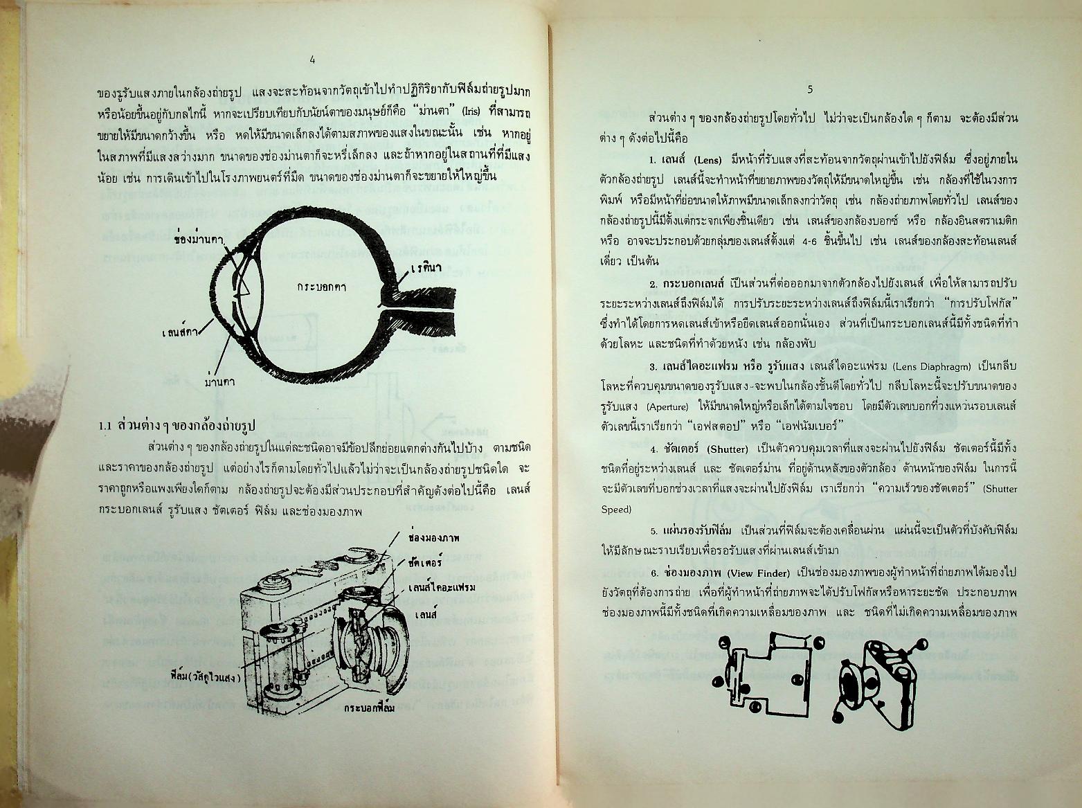 การถ่ายภาพเบื้องต้น