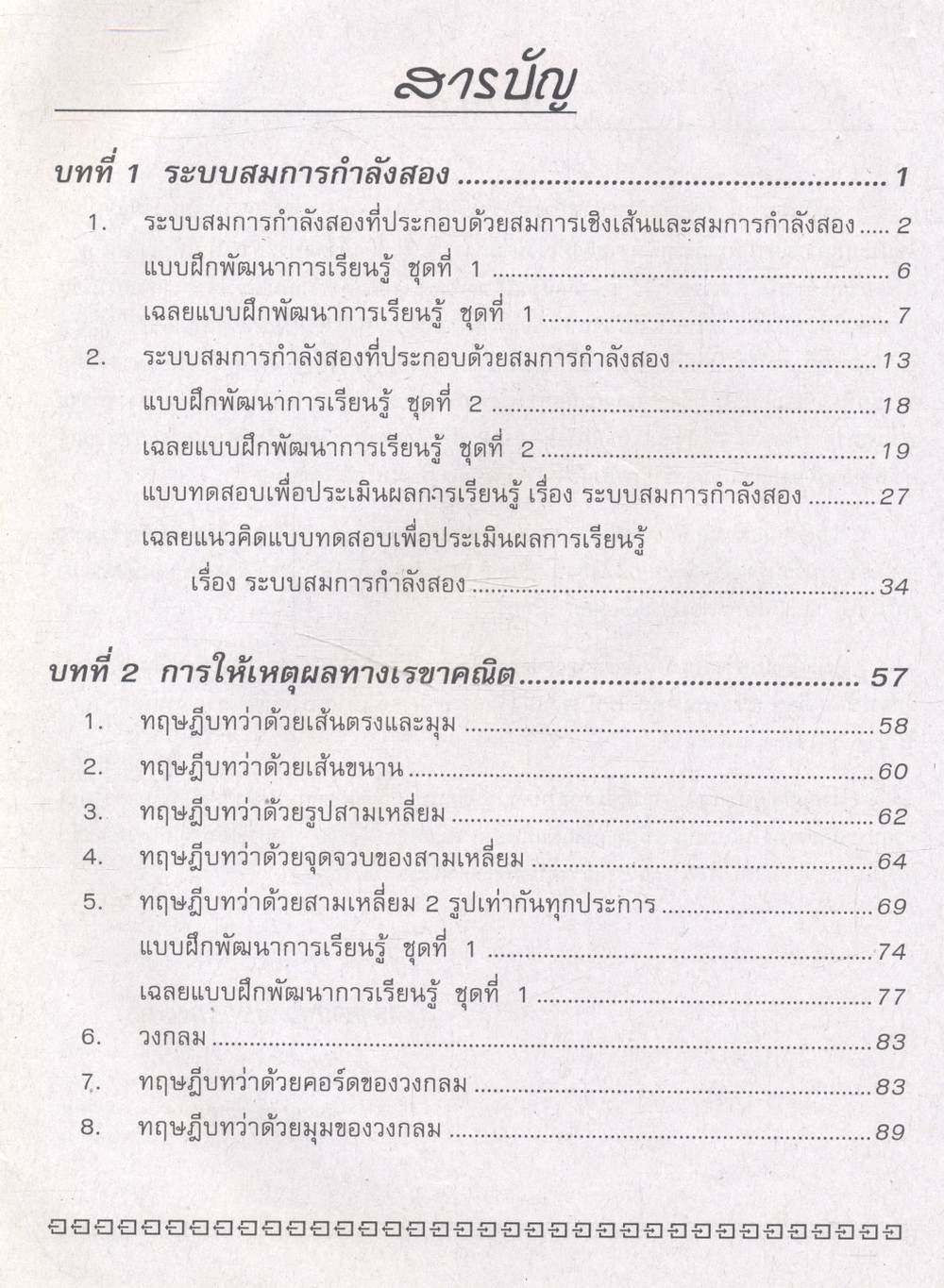 คู่มือ-เตรียมสอบ คณิตศาสตร์ เพิ่มเติม ม.3 เล่ม 2