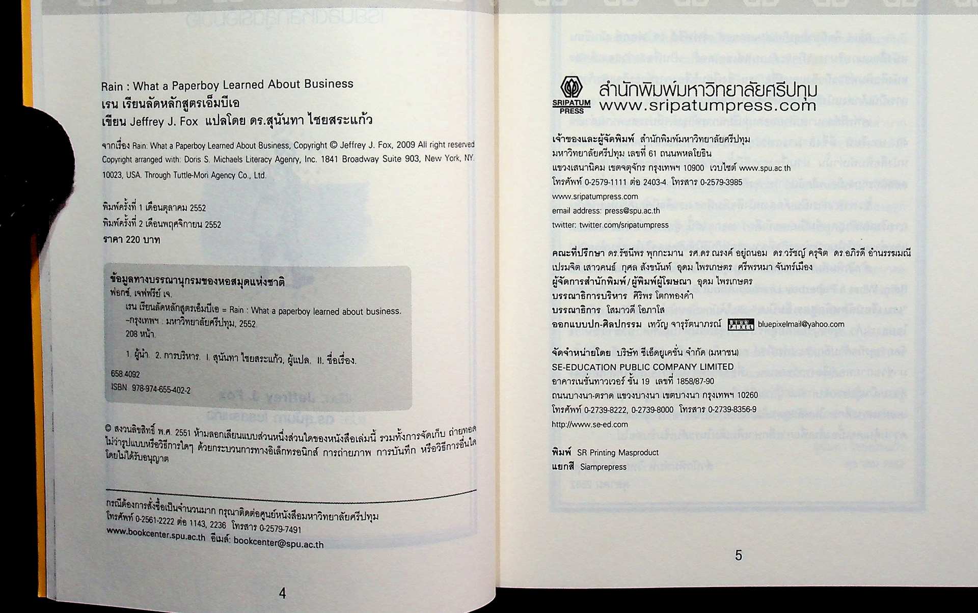 RAIN เรน เรียนลัดหลักสูตรเอ็มบีเอ