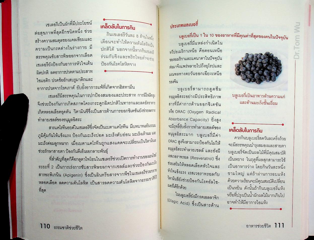 ธรรมชาติช่วยชีวิต (หลากวิธีดูแลและรักษาสุขภาพด้วยผักผลไม้และเมล็ดพืช)