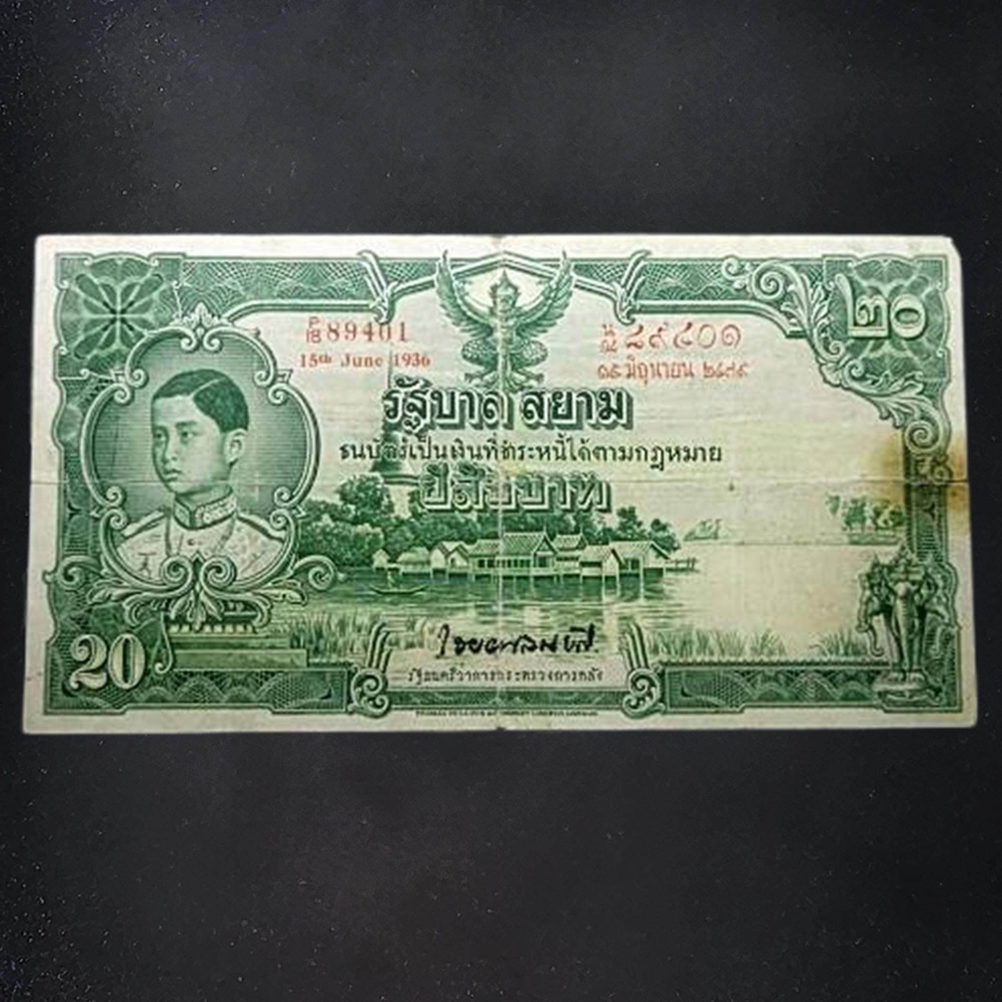 ธนบัตร 20 บาท แบบ 3 รุ่น 2 รัชกาลที่8 พ.ศ.2480 ผ่านใช้ มีขาดรอยพับ บิ่นขอบนิด