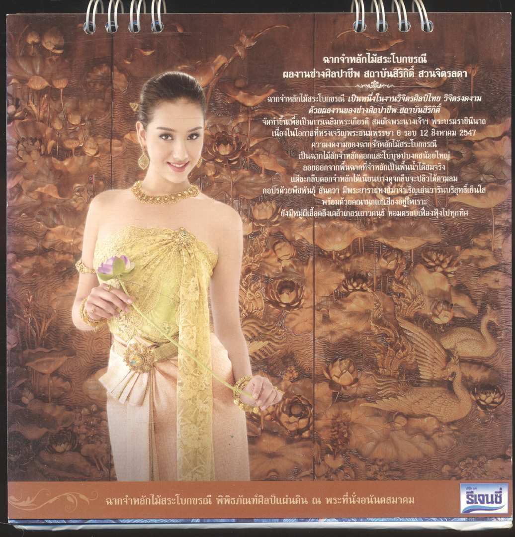 ปฎิทินตั้งโต๊ะ รีเจนซี่ บรั่นดีไทย วิจิตรศิลป์ ...แผ่นดินไทย พ.ศ ๒๕๕๘