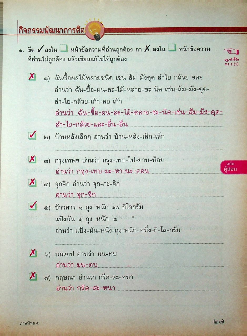 KEY แม่บทมาตรฐาน ภาษาไทย ป.๕ หลักสูตรแกนกลางการศึกษาขั้นพื้นฐาน พุทธศักราช ๒๕๕๑
