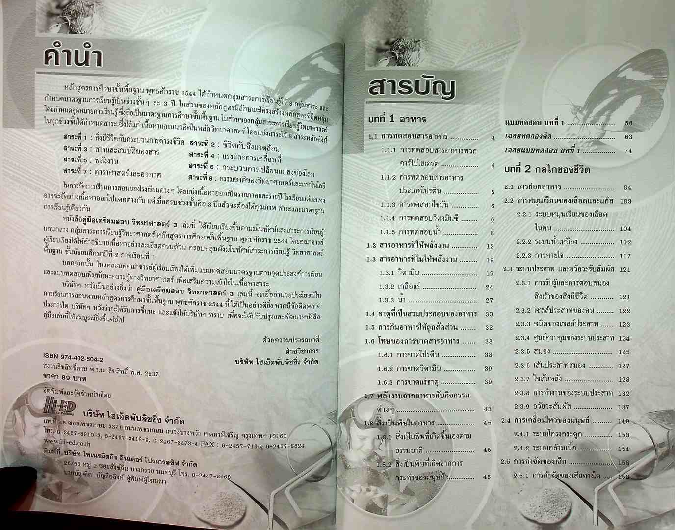 วิทยาศาสตร์ 3 ช่วงชั้นที่3 (มัธยมศึกษาปีที่ 1-3) กลุ่มสาระการเรียนรู้วิทยาศาสตร์