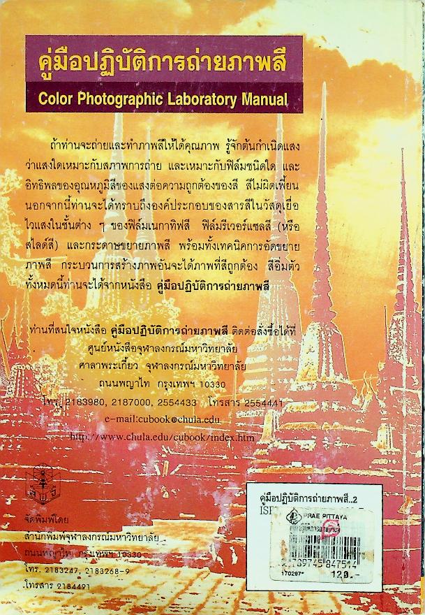 คู่มือปฏิบัติการถ่ายภาพสี
