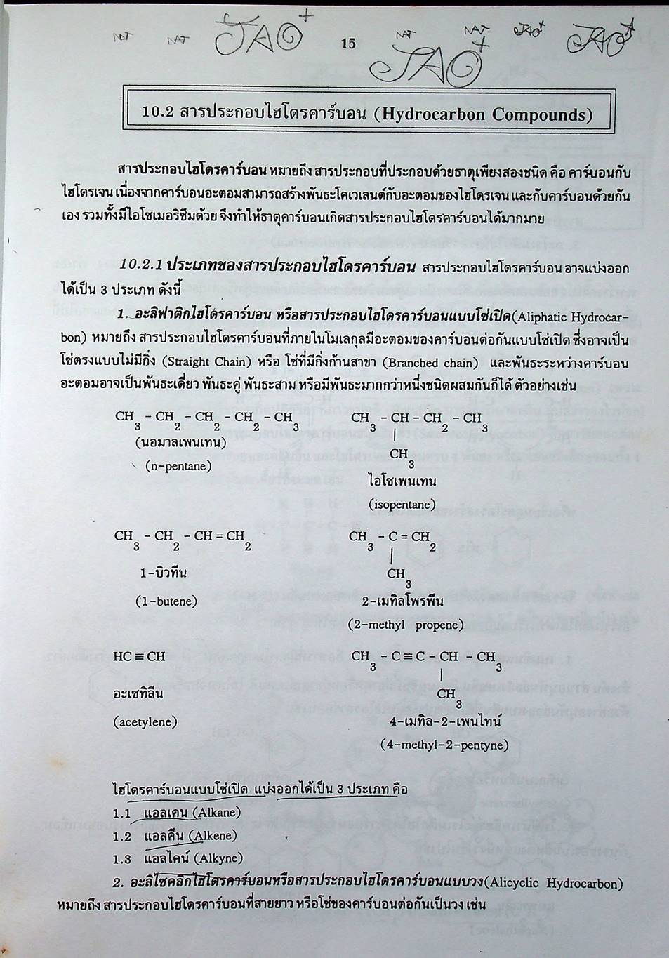 เคมี ม.5 เล่ม 4 โครงสร้าง 2 ว 033