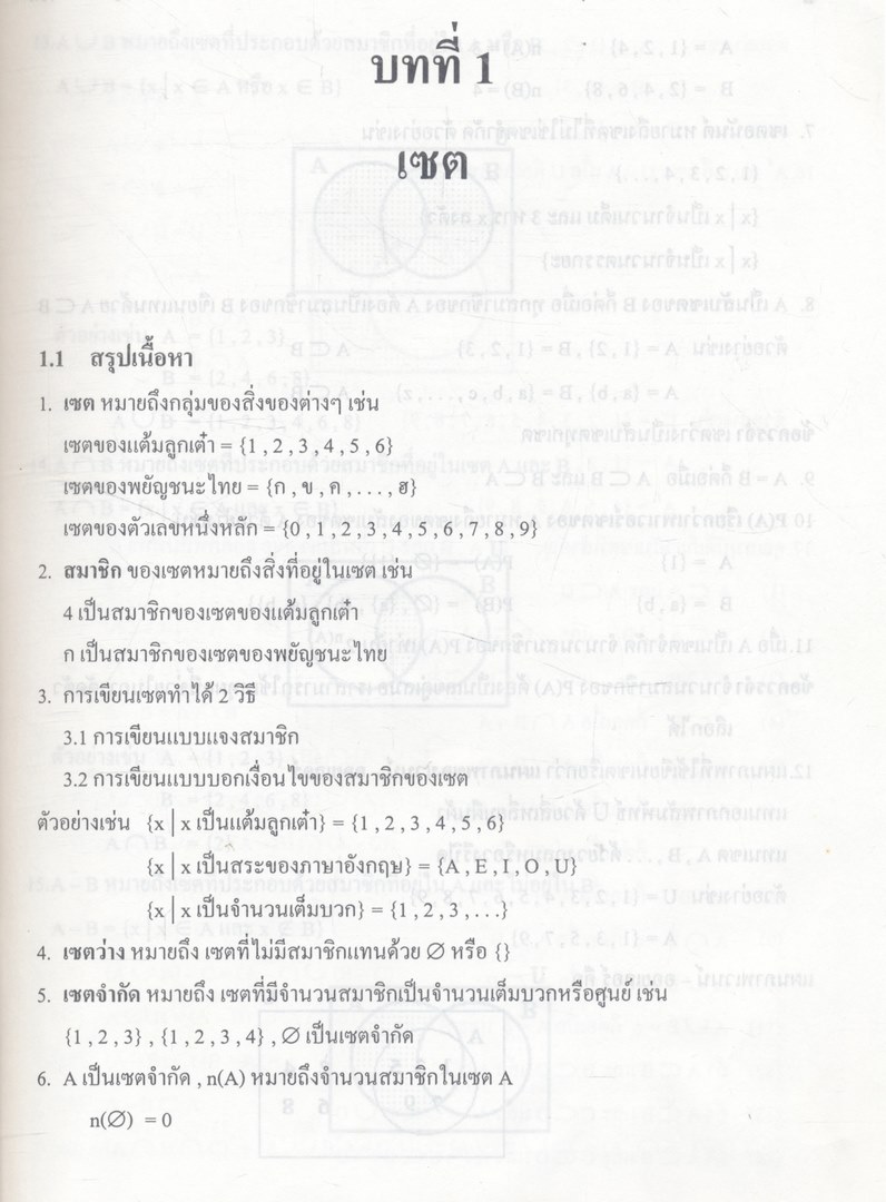 คู่มือตัดตัวเลือก คณิตศาสตร์ ม.4 สรุปเนื้อหาคณิตศาสตร์ม.4