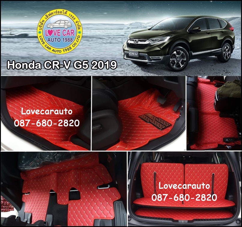 พรมเข้ารูปปูพื้นรถ honda cr-v g5