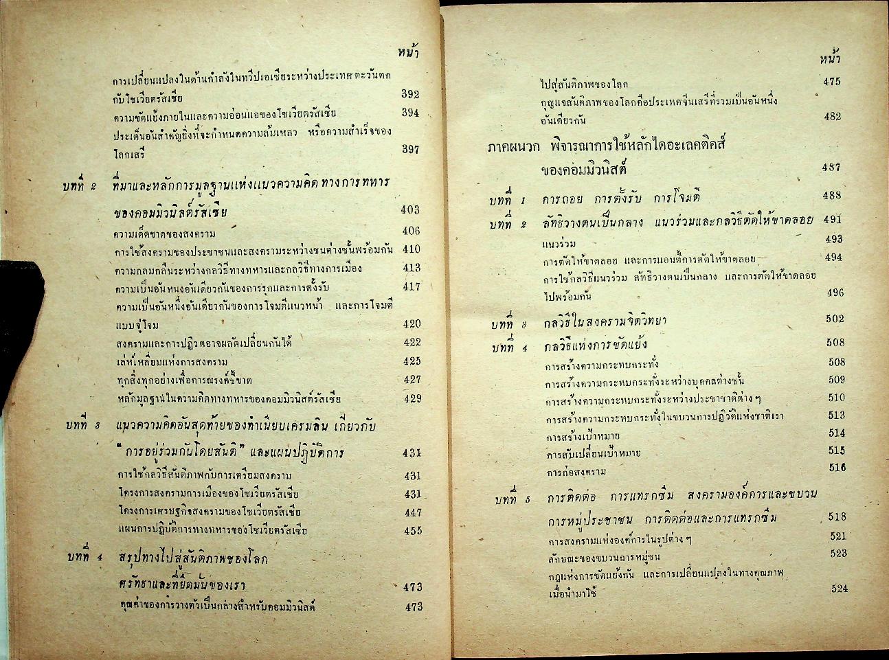 โซเวียตรัสเซียในประเทศจีน