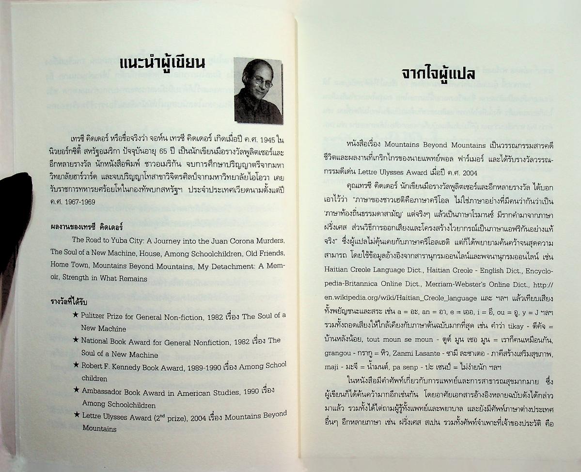 ล่าฝันโพ้นภูผา (ผลงานนักเขียนบันลือโลก รางวัลพูลิตเซอร์ และ อีกหลายๆรางวัล)