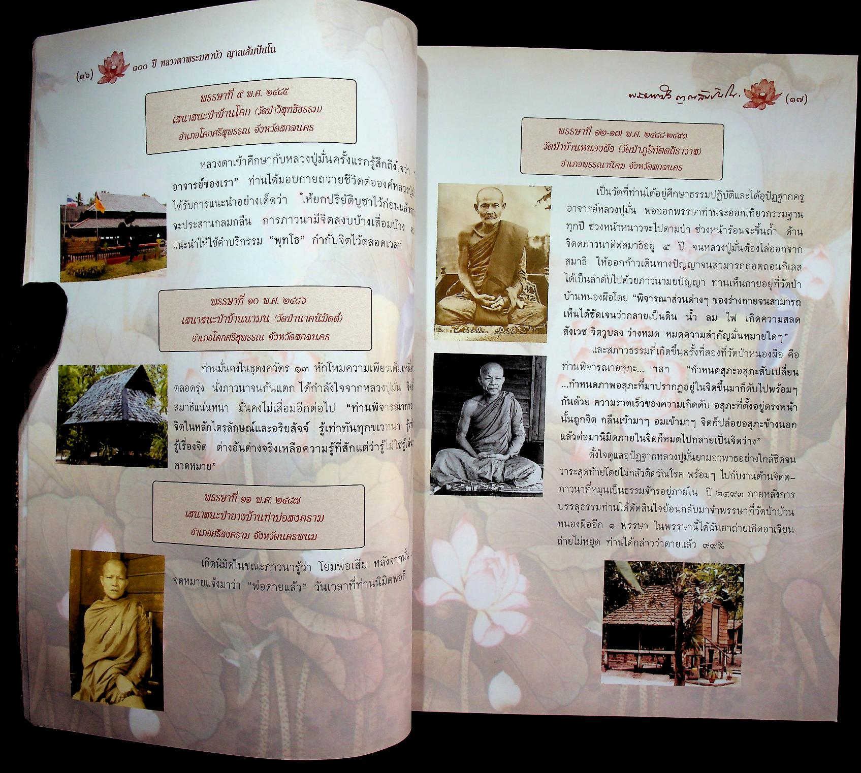 ๑๐๐ ปี หลวงตาพระมหาบัว ญาณสัมปันโน พระผู้หาญกล้าช่วยธานี ด้วยบารมีเมตตาเทศนาธรรม