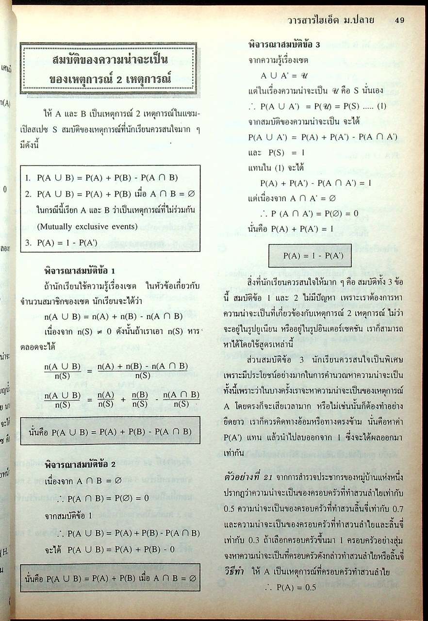 วารสารไฮเอ็ด ม.ปลาย (วิทย์) เล่มที่ 3 ฉบับรวมเล่ม ปีที่ 2 ฉบับที่ 8-10 (ธ.ค.-ก.พ.) 2540