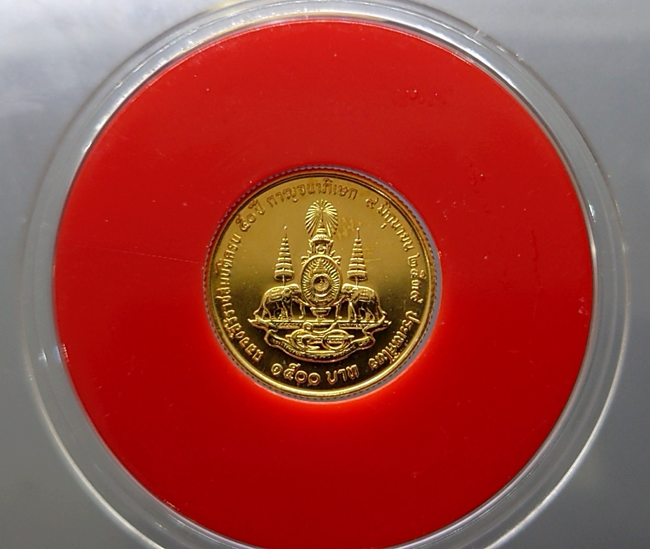 เหรียญทองคำ 1500 บาท (หนัก 3.75) ที่ระลึกพระราชพิธีกาญจนาภิเษก รัชกาลที่ 9 พ.ศ.2539