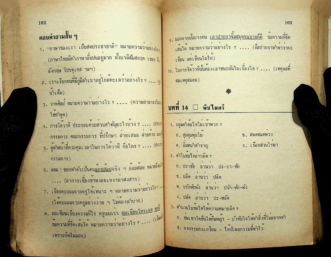 เตรียมสอบ ป.6