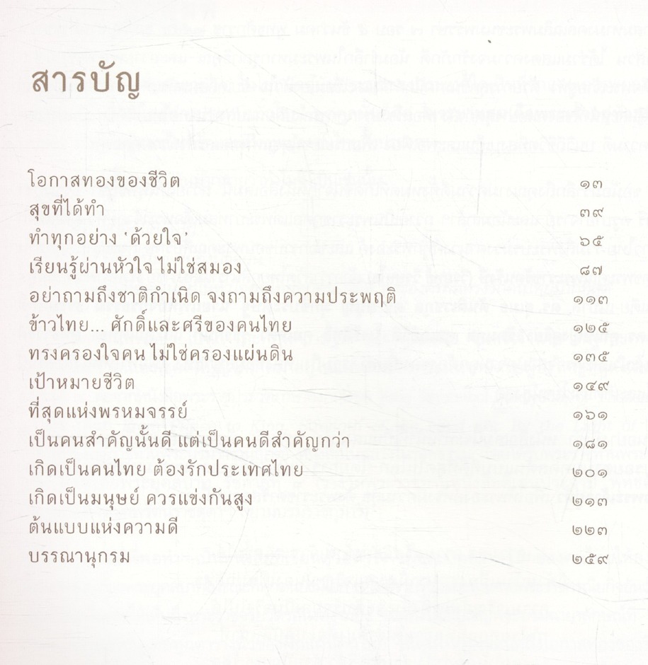 ธรรมดีที่พ่อทำ