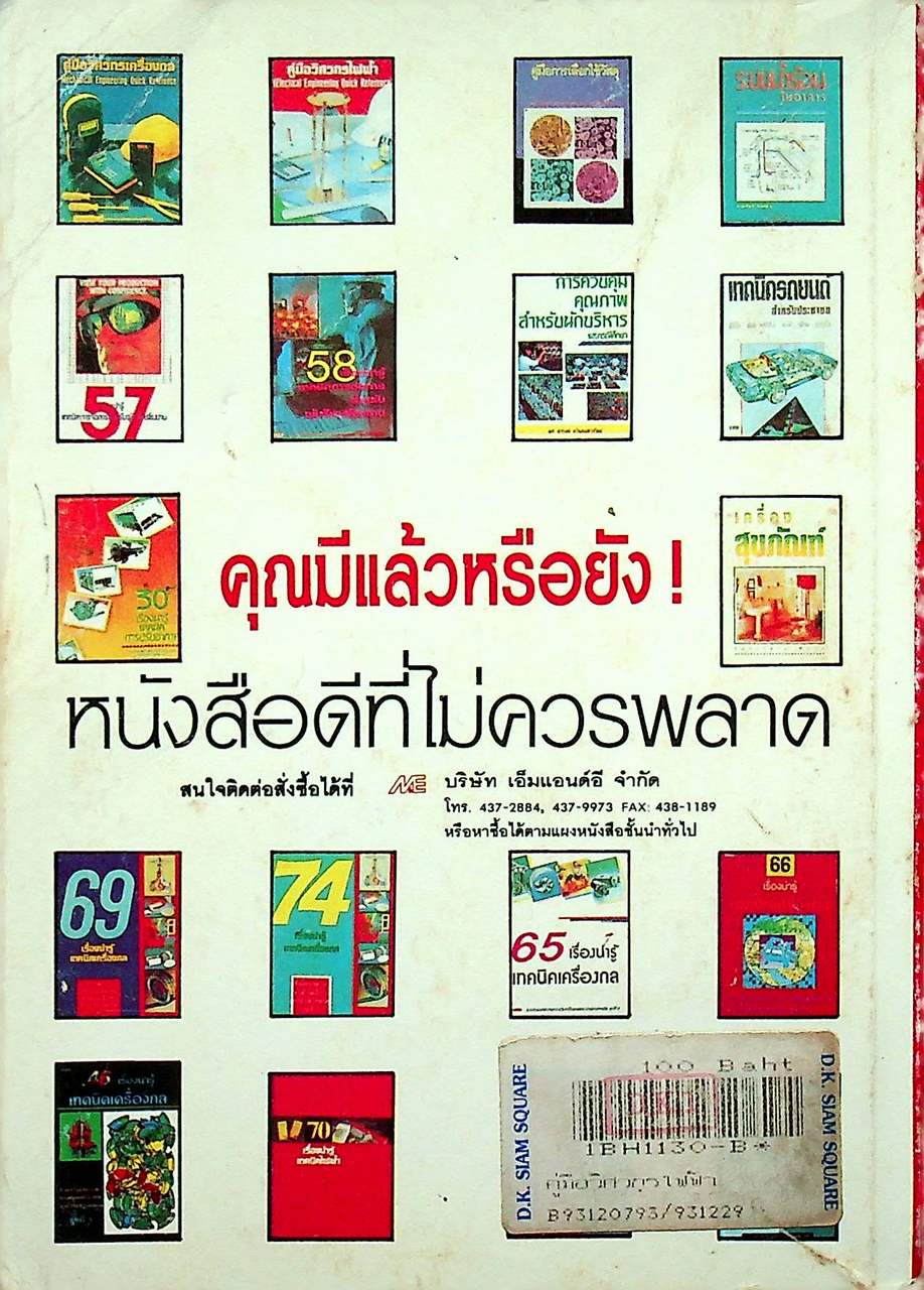 คู่มือวิศวกรไฟฟ้า (Electrical Engineering Quick Reference)