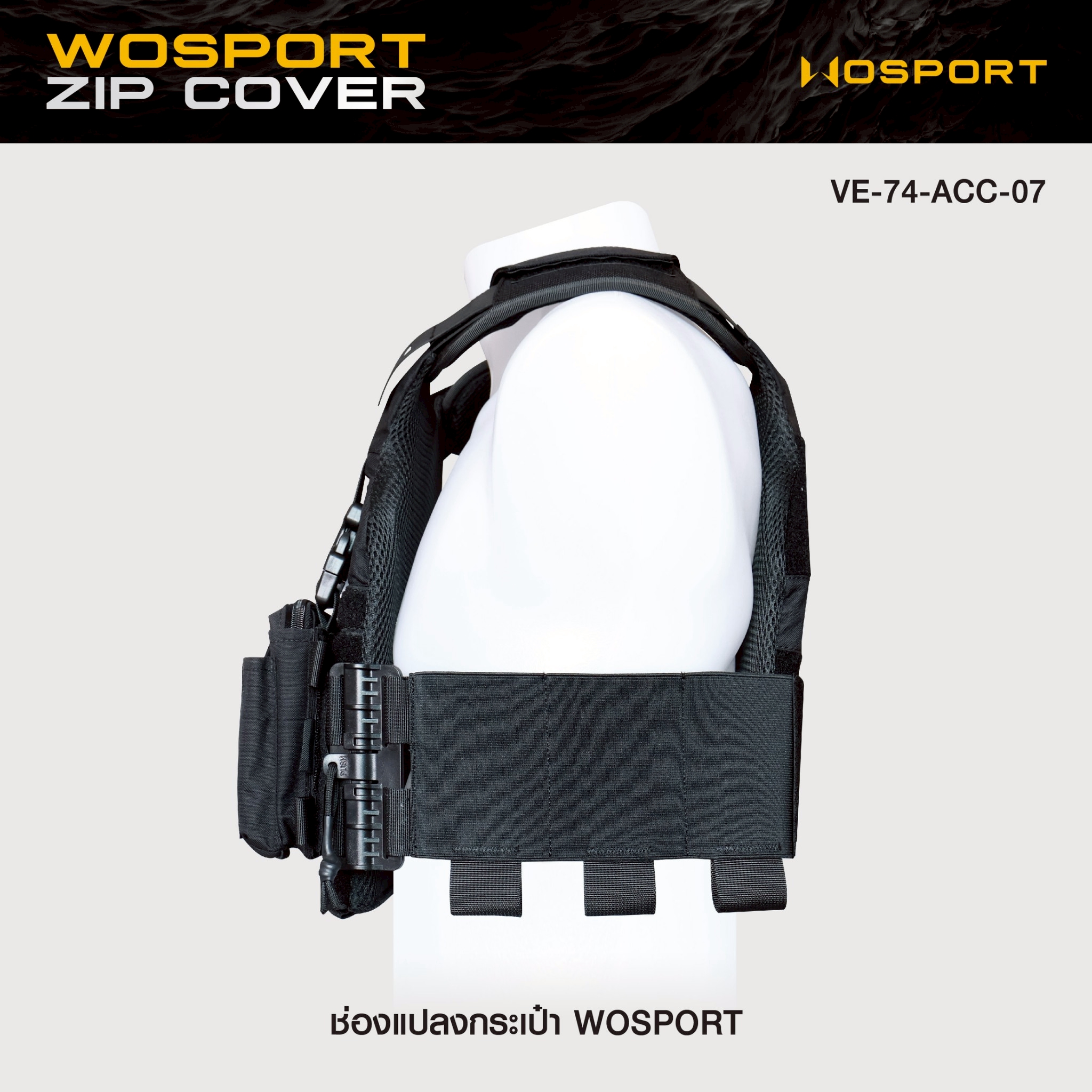 🇹🇭 1325 ไทยแลนด์ แทคติคอล ช่องแปลงกระเป๋า Wosport [VE-74-ACC-07]