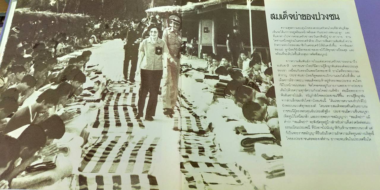 สมเด็จย่าของปวงชน