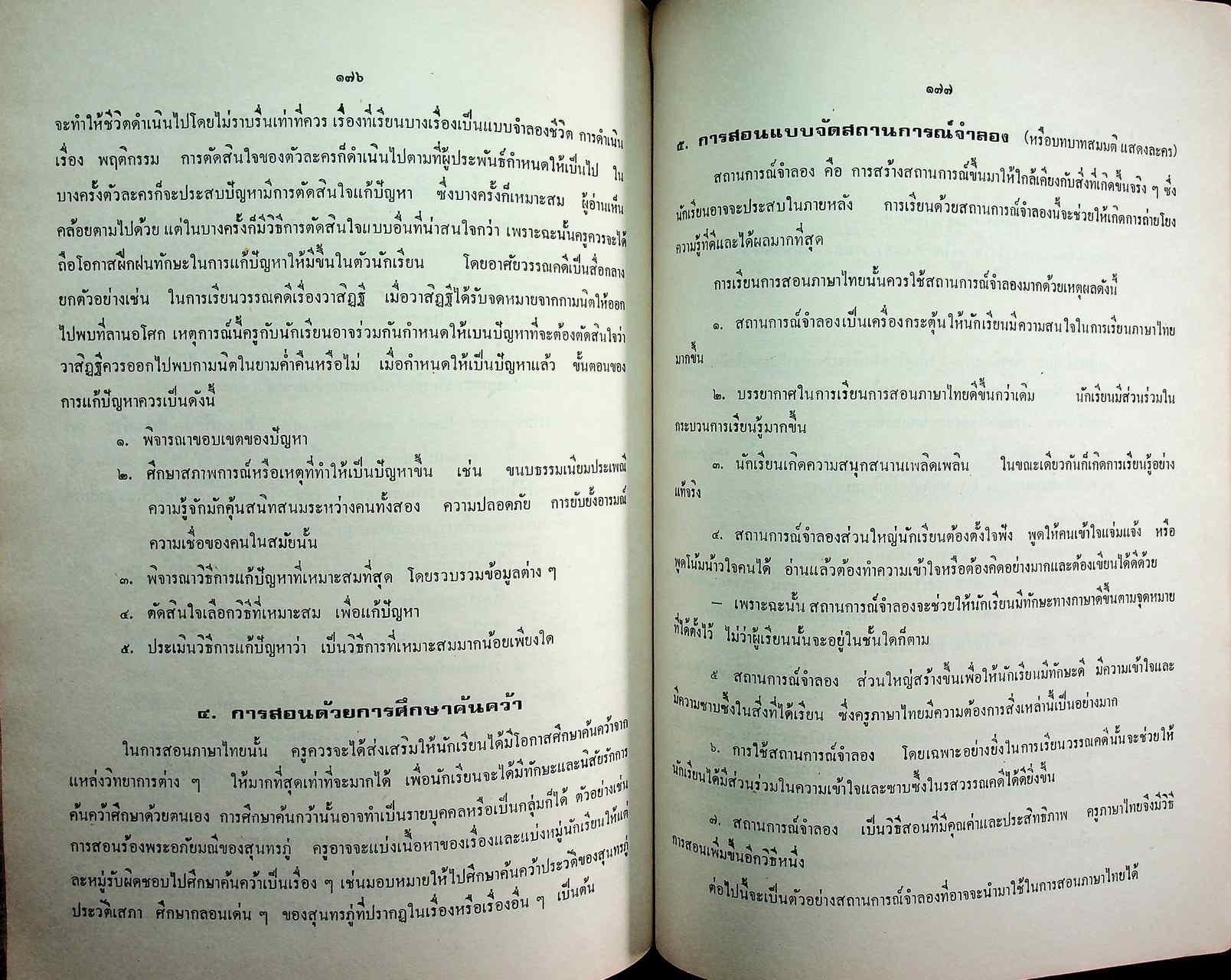 คู่มือผลิตสื่อการสอน วิชาภาษาไทย ชั้นมัธยมศึกษาตอนต้น