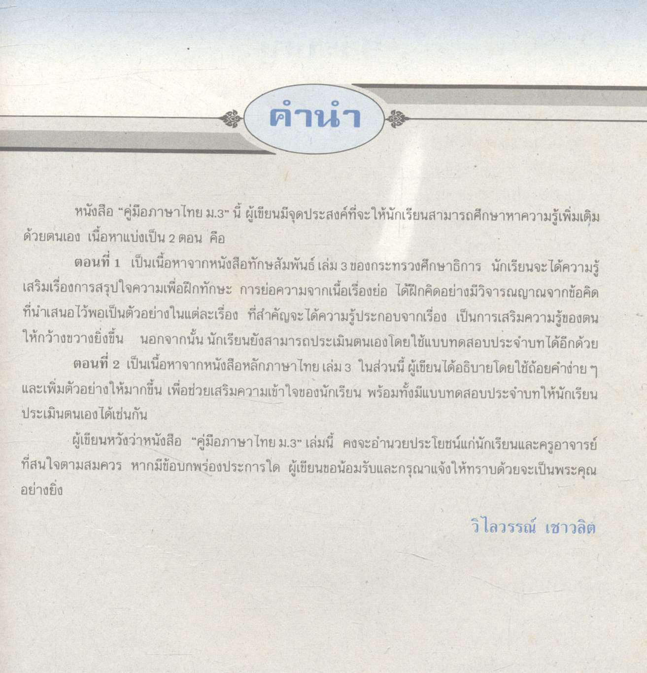 คู่มือ ภาษาไทย ม.3 ท 305, ท 306
