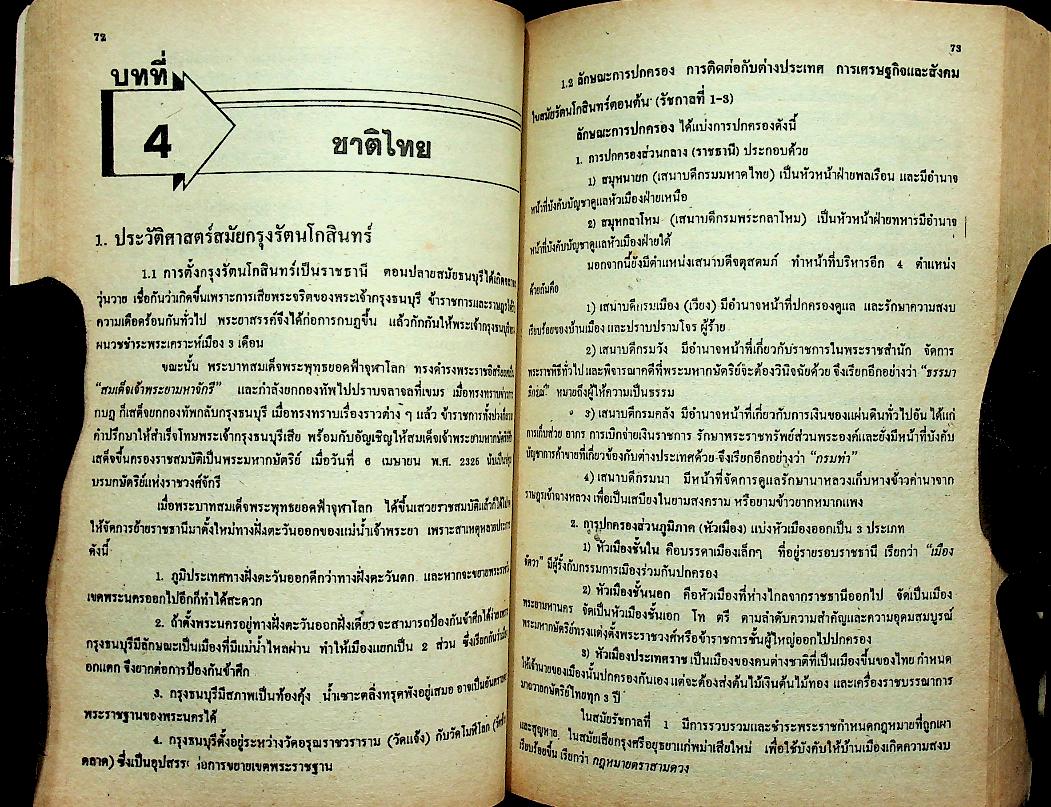 เฉลย แบบเรียนมาตรฐาน ฉบับพิเศษ สปช. ชั้นประถมศึกษาปีที่ 6