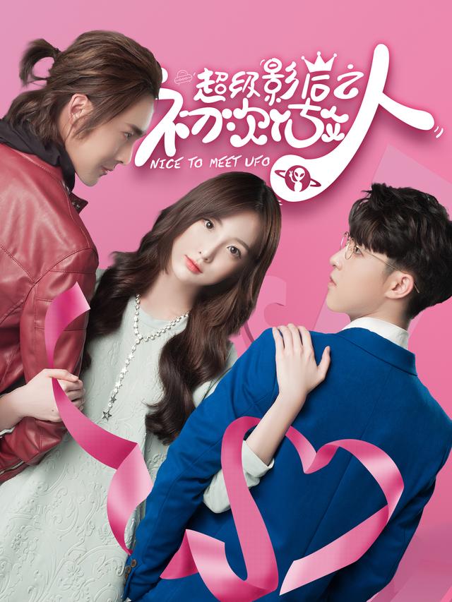 Nice to meet UFO ยินดีที่ได้รู้จักนะ เจ้ายูเอฟโอ (ซับไทย) DVD 3 แผ่นจบ.