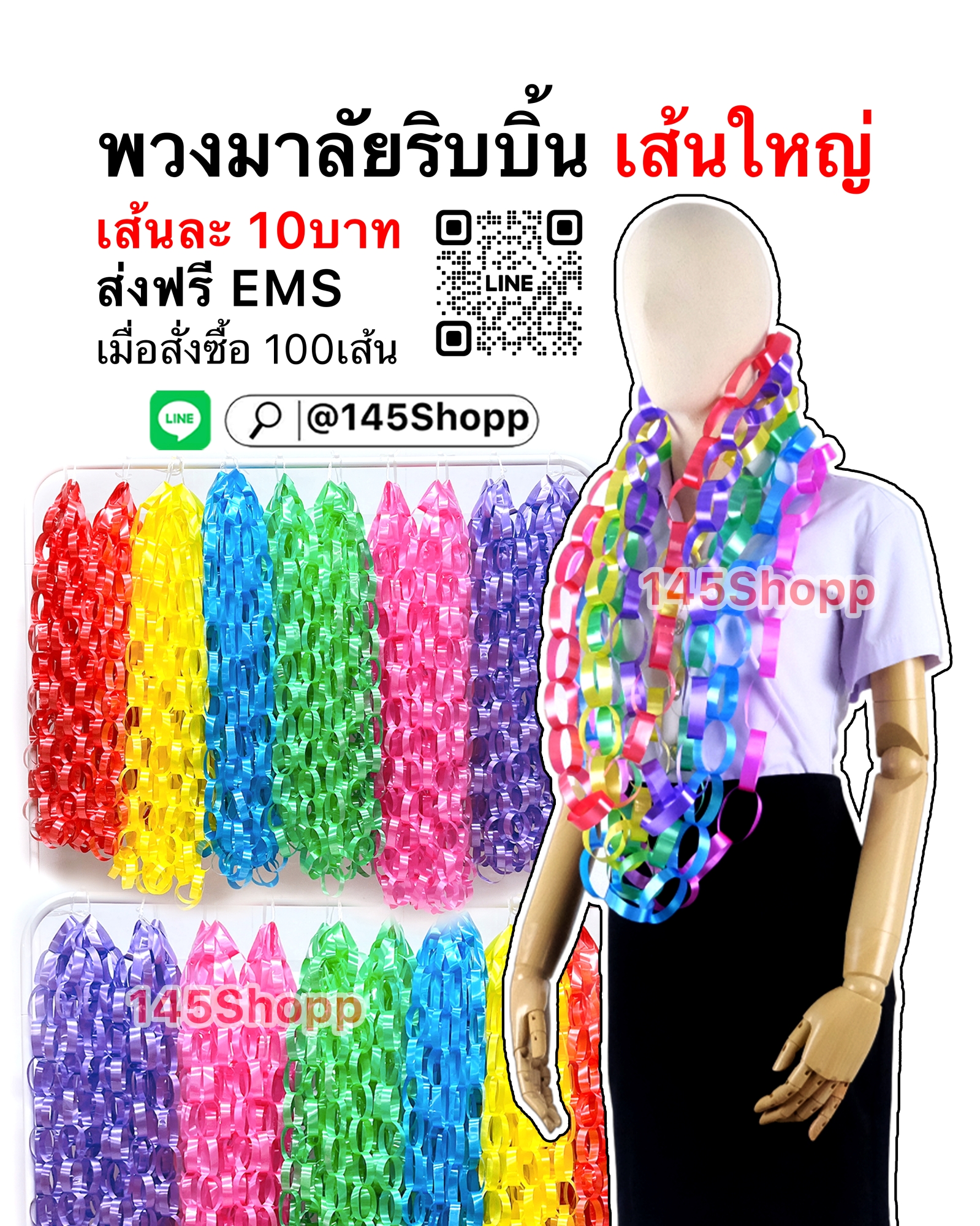 ส่งฟรี EMS !! พวงมาลัยนักร้อง ริบบิ้น เส้นใหญ่ พวงมาลัยริบบิ้น รำวง