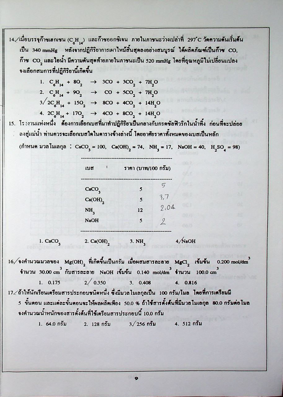 รวมข้อสอบพร้อมเฉลย QUOTA มช. ปี 37-39 และข้อสอบ PRE QUOTA พร้อมเฉลย สายวิทย์ วิชา เคมี