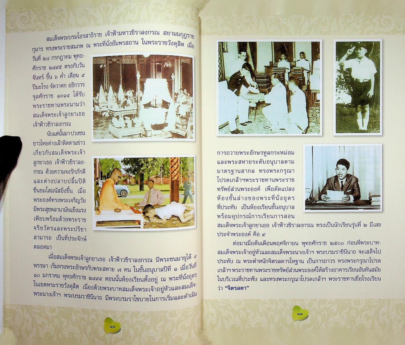 หนังสือที่ระลึก งานสวดมหาสันติงหลวง(อุปปาตะสันติ) มหากุศลเฉลิมพระเกียรติ ๒๘ กรกฎาคม ๒๕๕๕