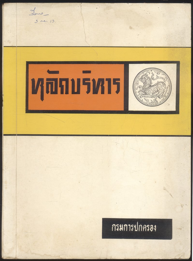 หลักบริหาร