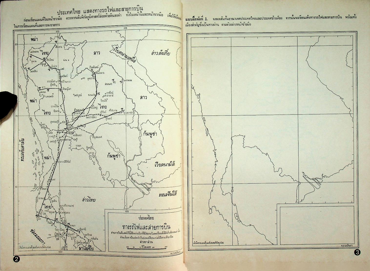 สมุดหัดอ่านและเขียนแผนที่ ชั้นประถมปีที่ ๗