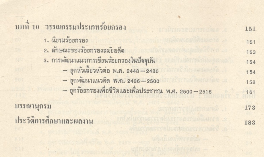 แนวทางศึกษาวรรณกรรมปัจจุบัน