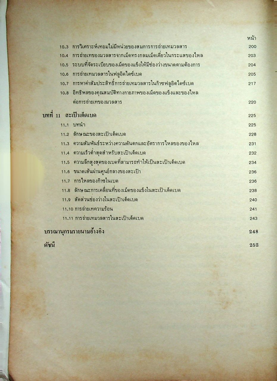 ฟลูอิดไดเซชั่น