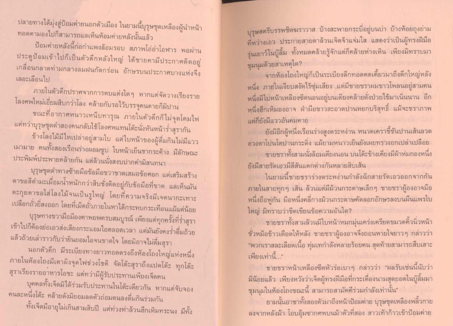 นวนิยายกำลังภายใน ราชายุทธจักร 4 เล่มจบ