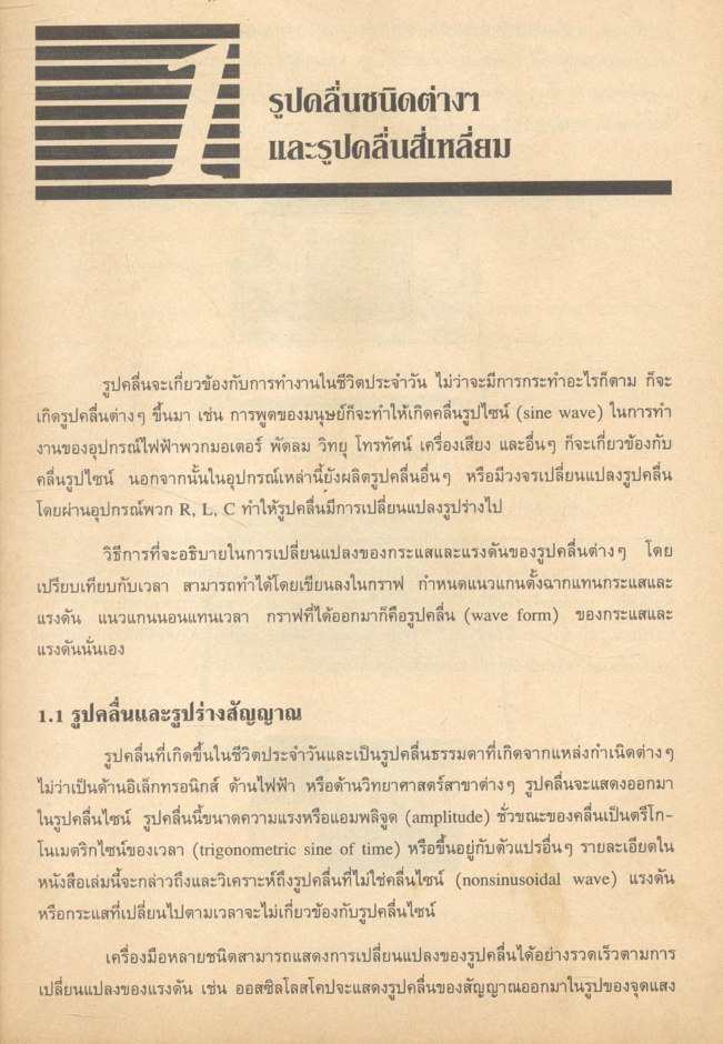 วงจรพัลส์และสวิตชิ่ง