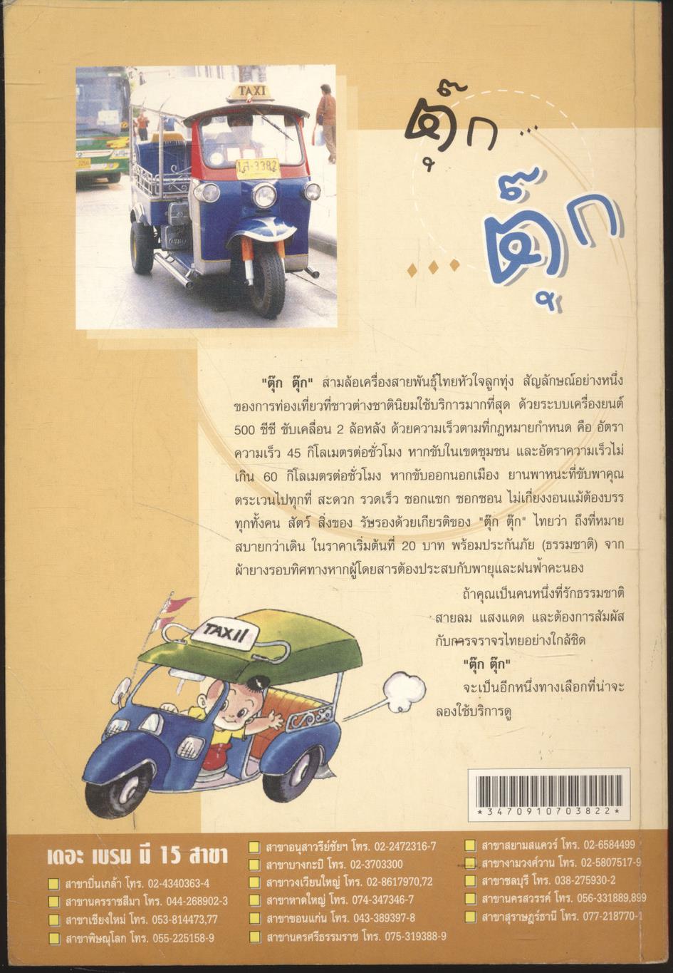 The Brain เดอะ เบรน เอกสารประกอบการเรียน คอร์ส ตะลุยโจทย์พิชิต ENTRANCE วิชา คณิตศาสตร์ 1